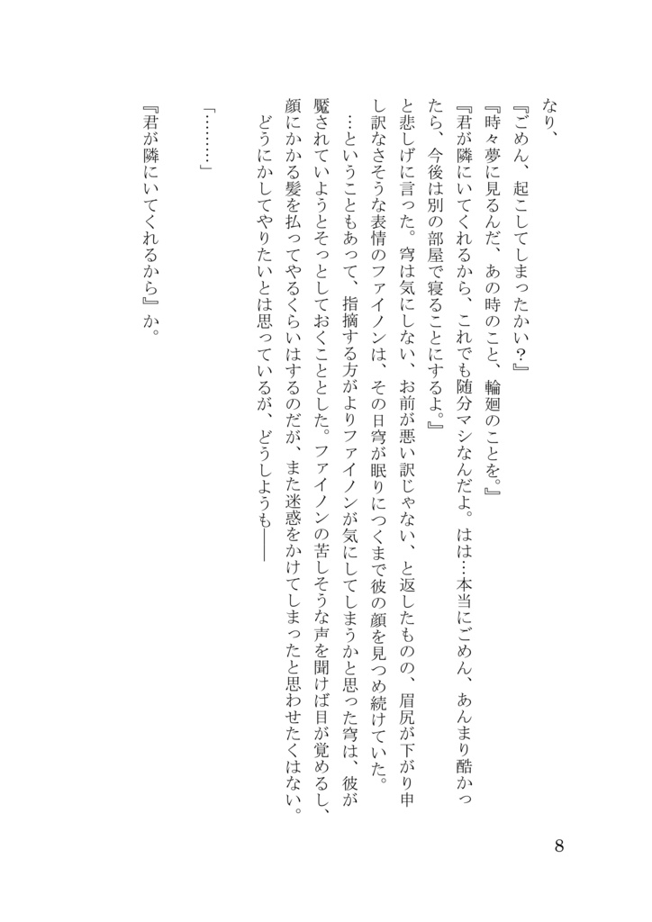 ファイ穹小説「短編集 開拓の足跡」