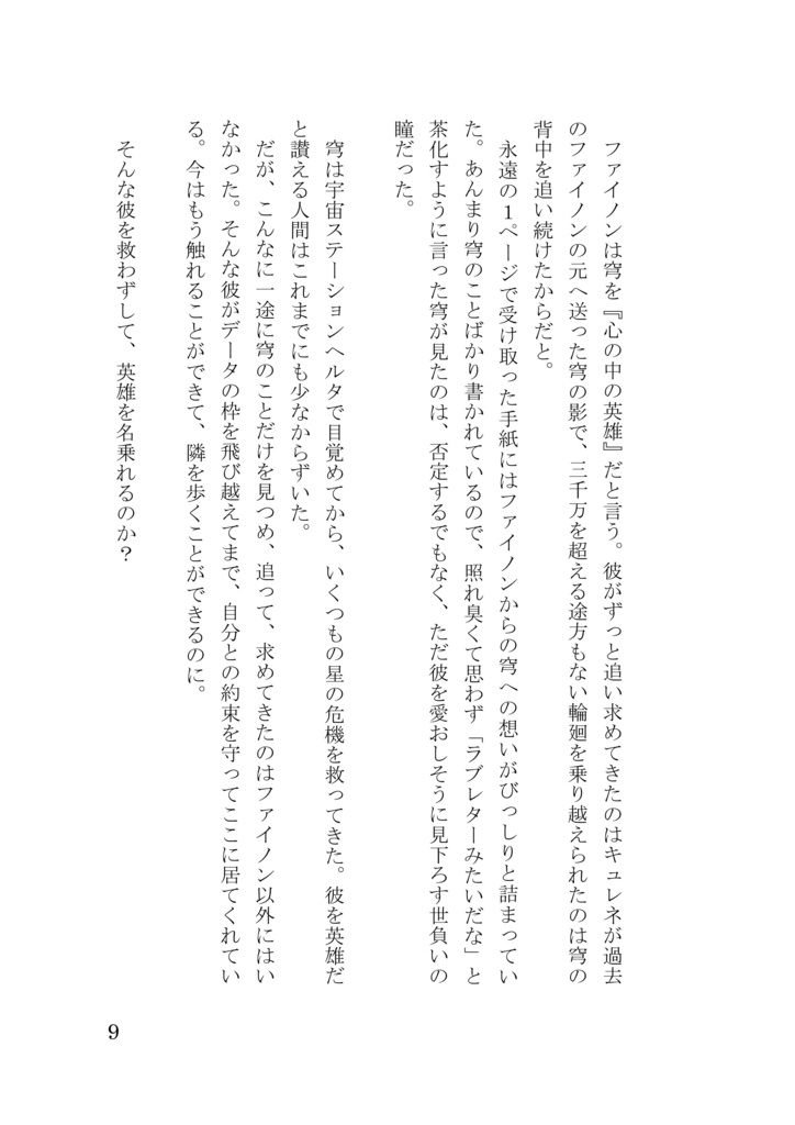ファイ穹小説「短編集 開拓の足跡」