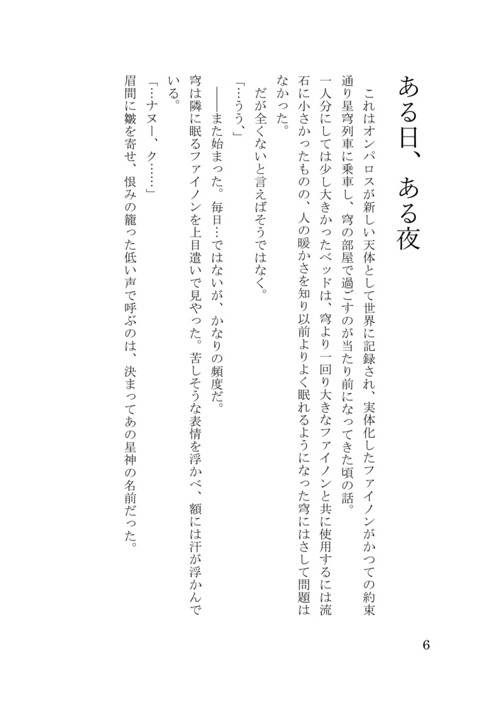 ファイ穹小説「短編集 開拓の足跡」