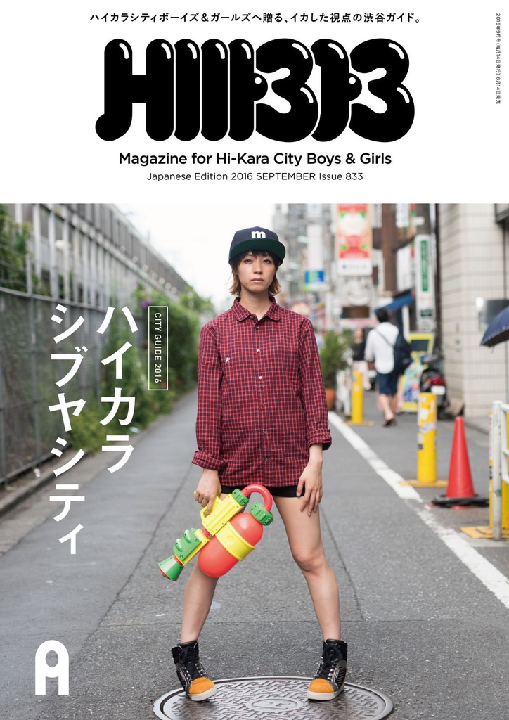 HITEYE 9月号