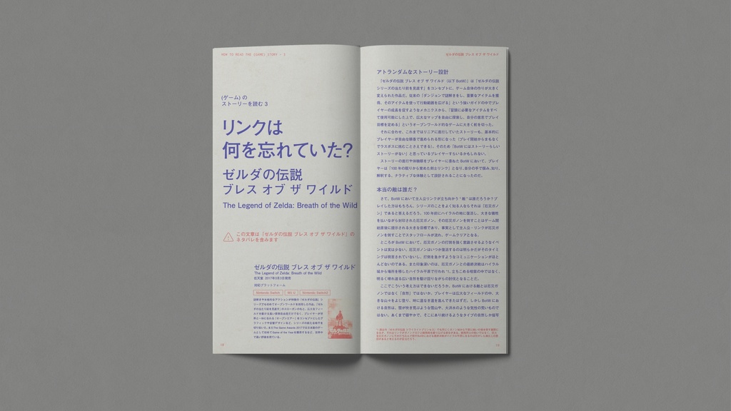 (ゲームの)ストーリーの読み方