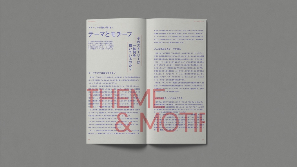 (ゲームの)ストーリーの読み方