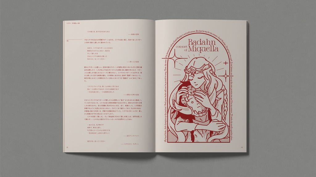 市民のためのエルデンリング