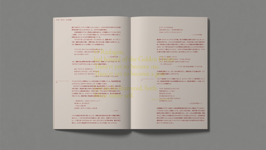 市民のためのエルデンリング