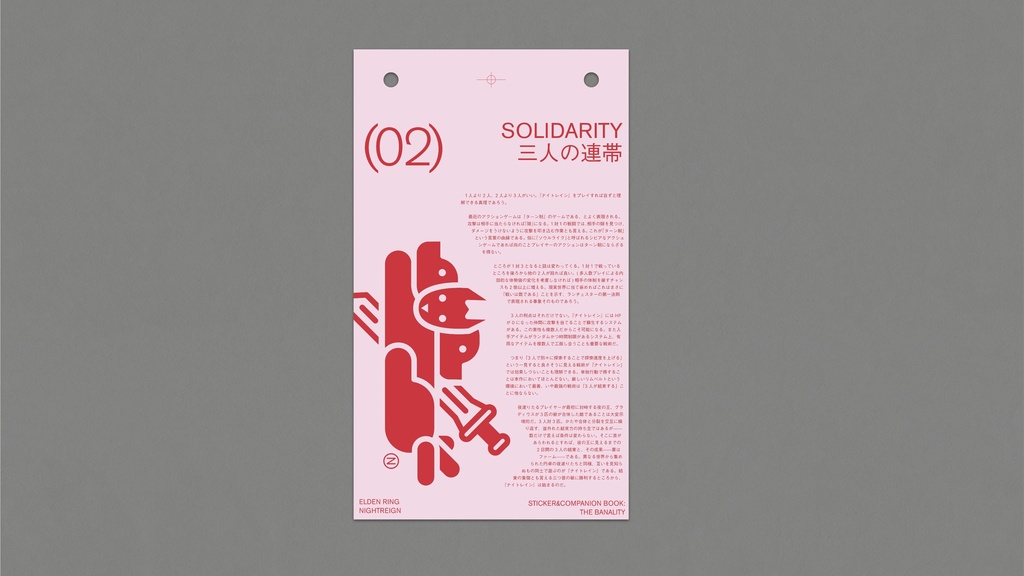 ELDEN RING NIGHTREIGN STICKER&COMPANION BOOK: THE BANALITY