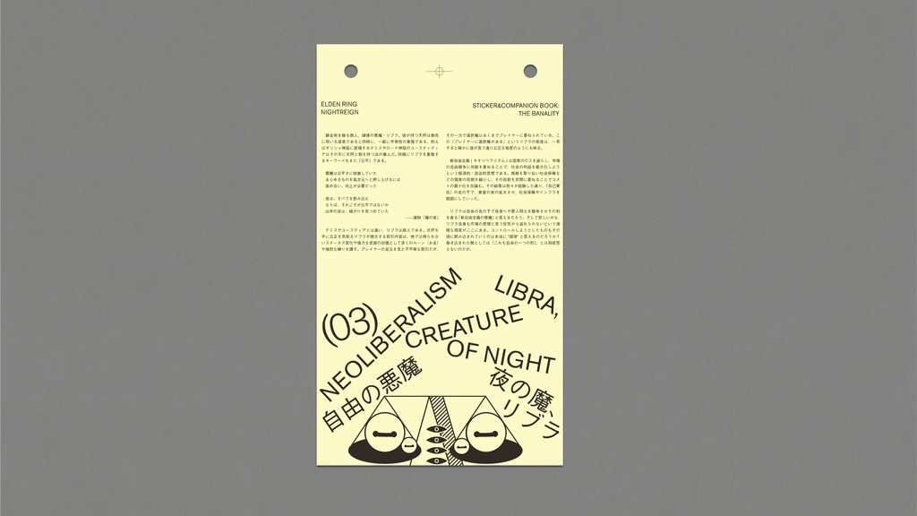 ELDEN RING NIGHTREIGN STICKER&COMPANION BOOK: THE BANALITY