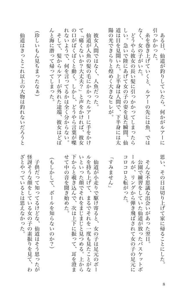 神様のつくりかた