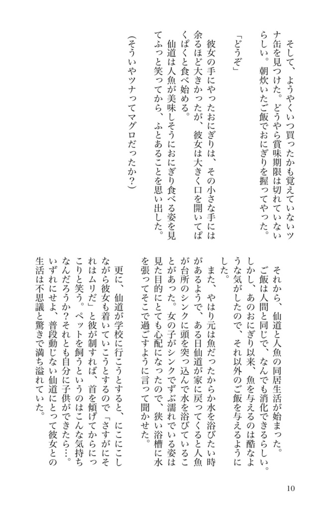 神様のつくりかた