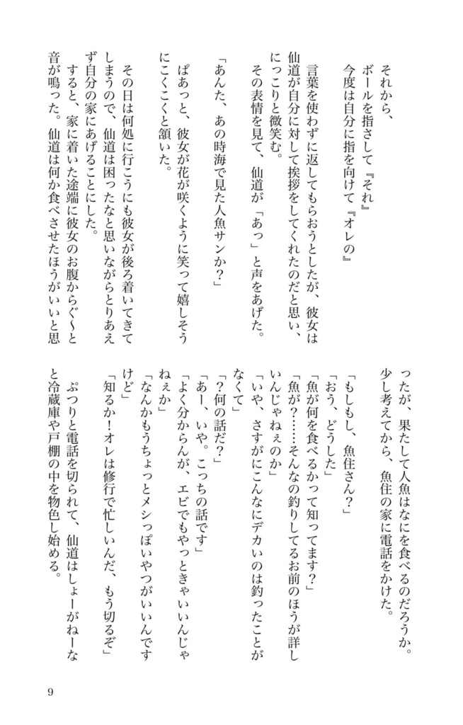 神様のつくりかた