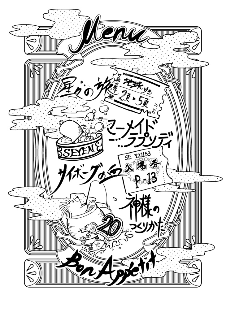 神様のつくりかた