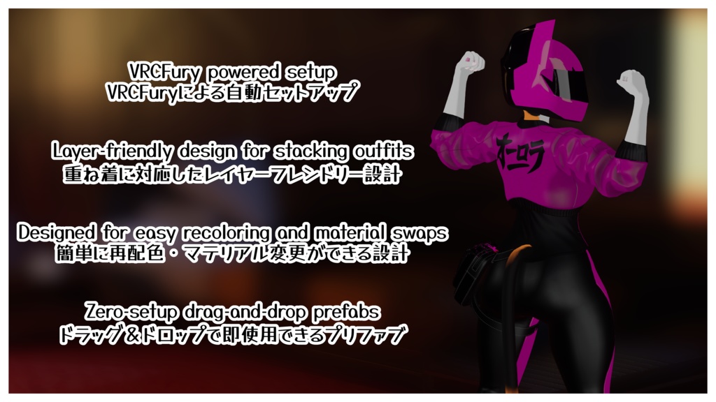 Aurora Sportbike Outfit Bundle ┃オーロラ スポーツバイク アウトフィット バンドル