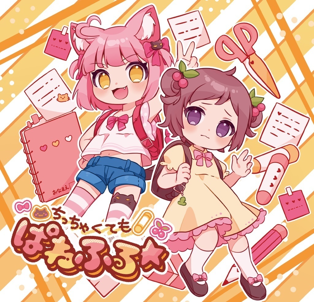 ちっちゃくてもぱわふる★【fanC DreaM 3rdCD】