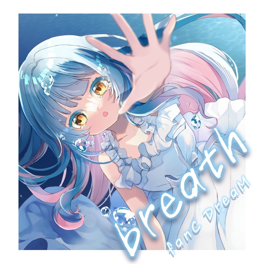 【DL音源】breath/fanC DreaM