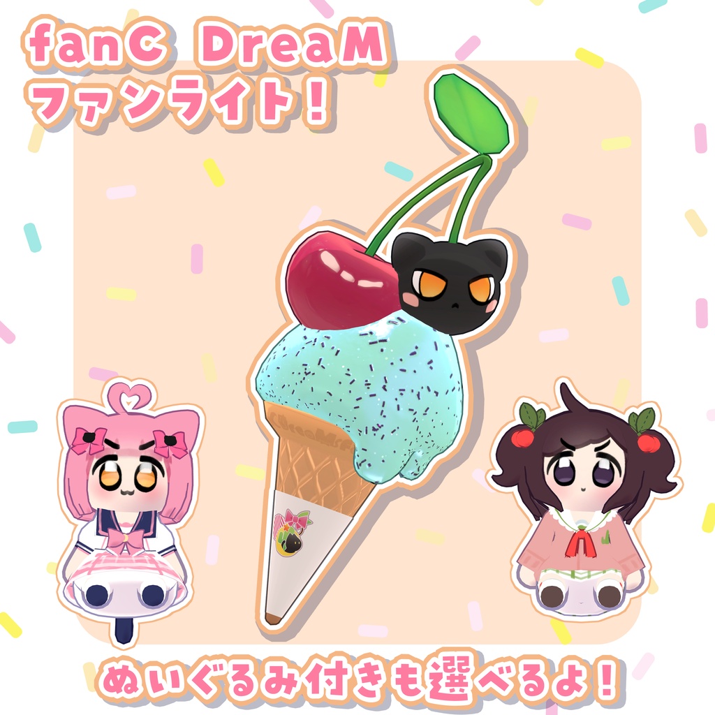 【free】fanC DreaM ファンライト!(おまけ版はぬいぐるみ付)