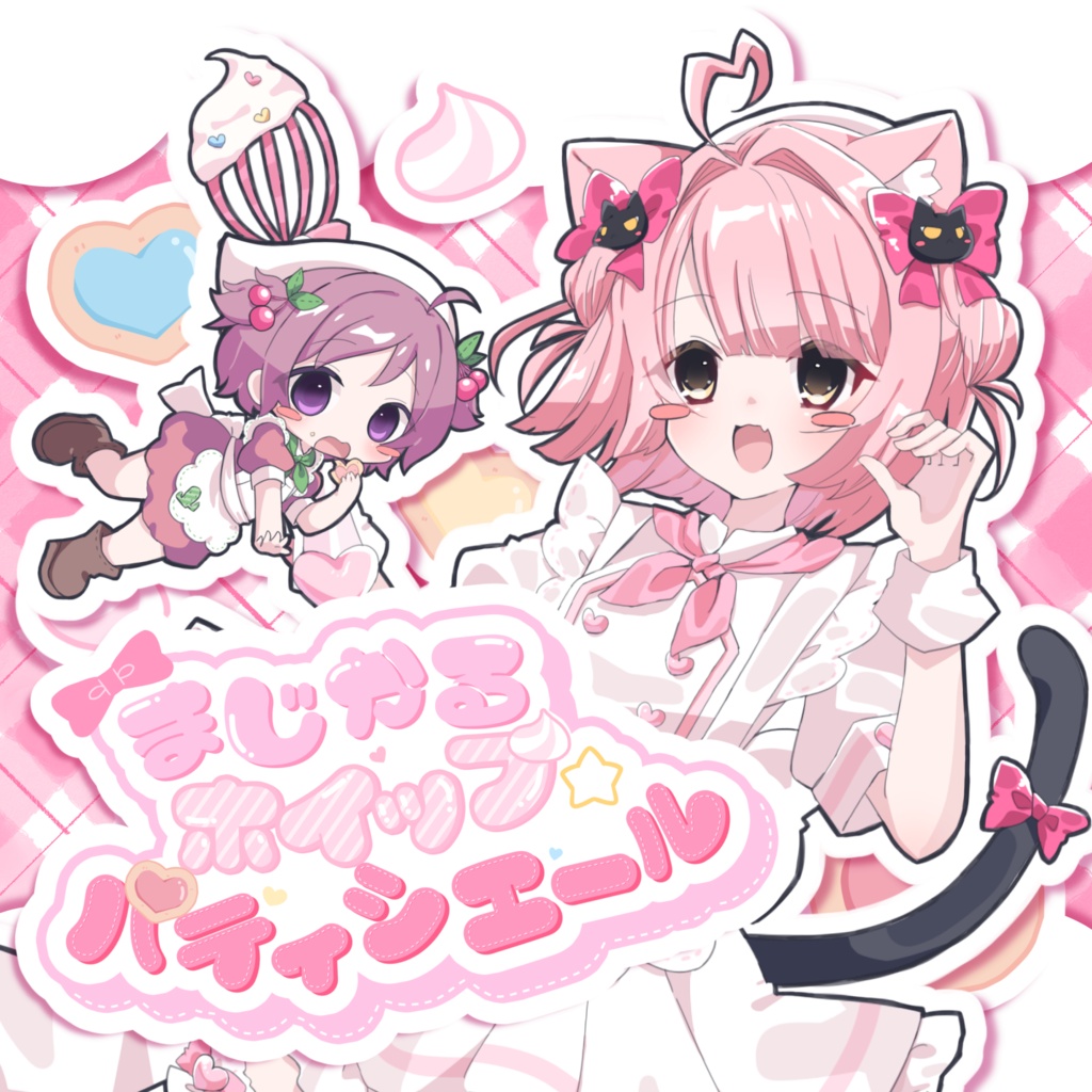 まじかるホイップ☆パティシエール