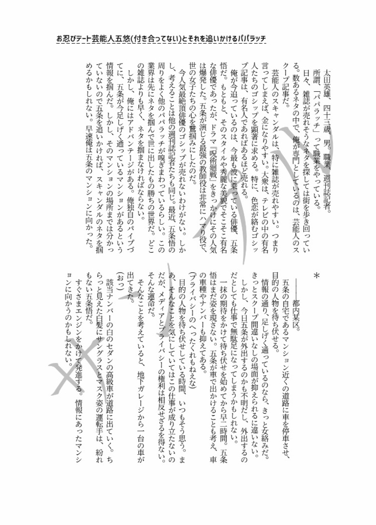 TVショーでは見せないで