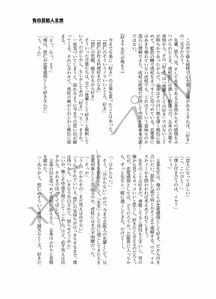 TVショーでは見せないで