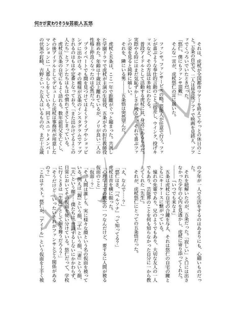 TVショーでは見せないで