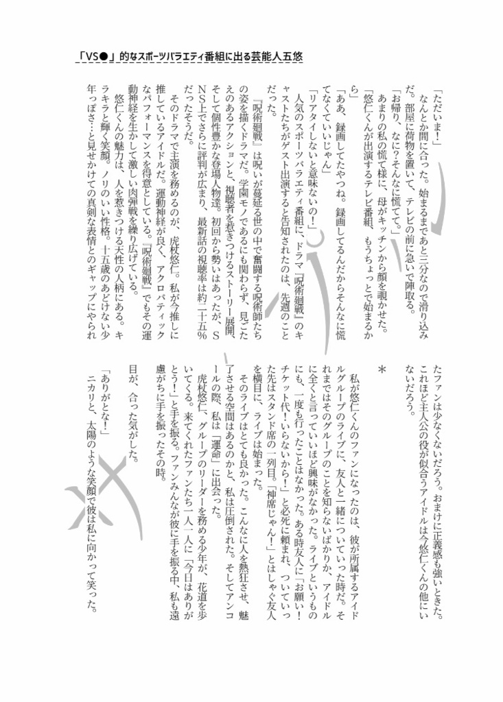 TVショーでは見せないで