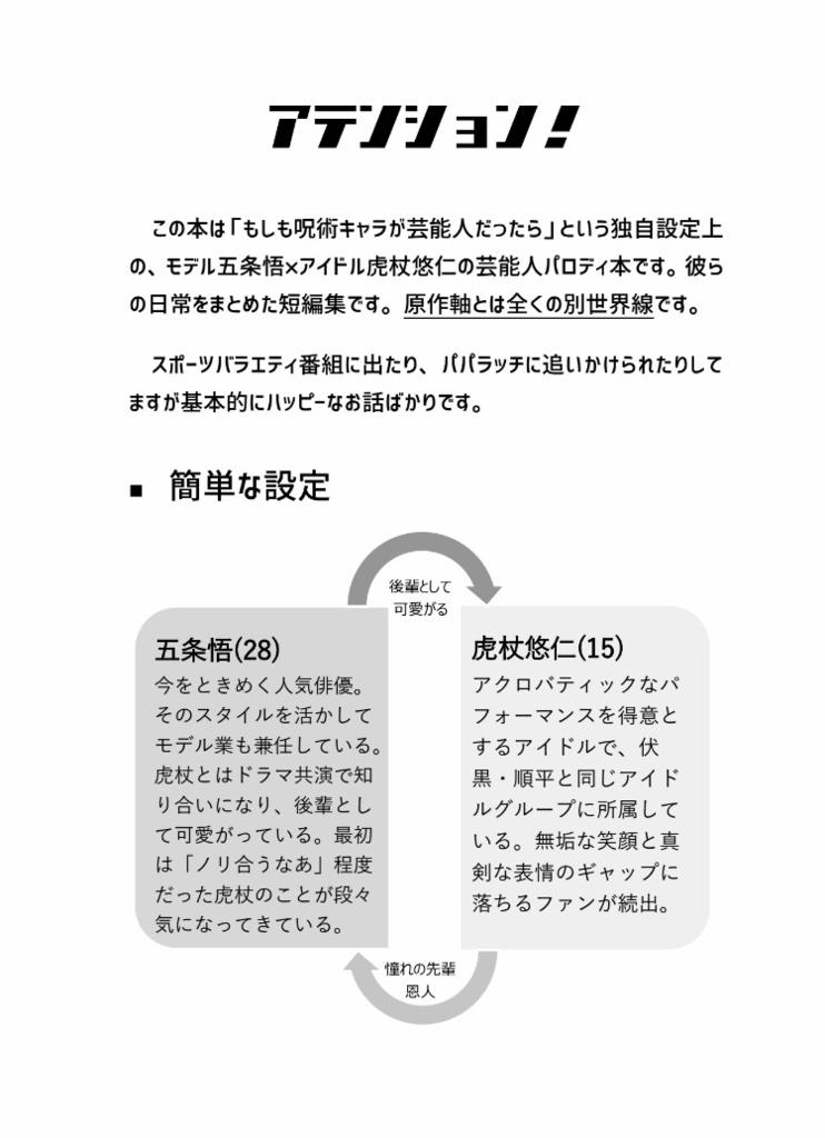 TVショーでは見せないで