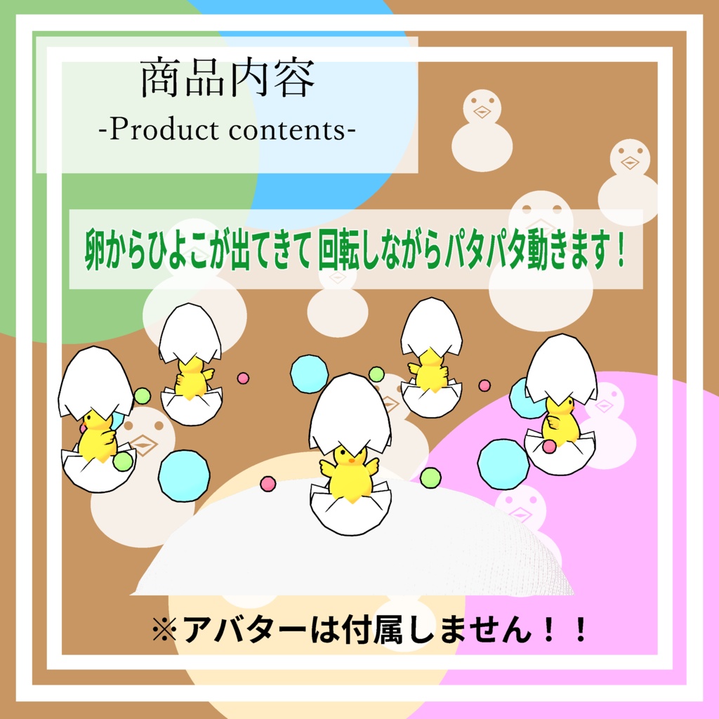 ひよこヘイロー