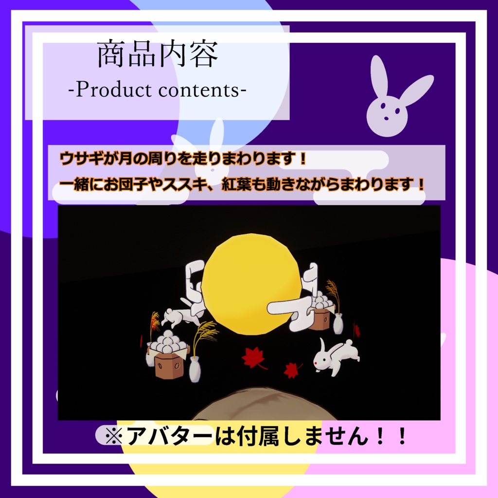 お月見ヘイロー