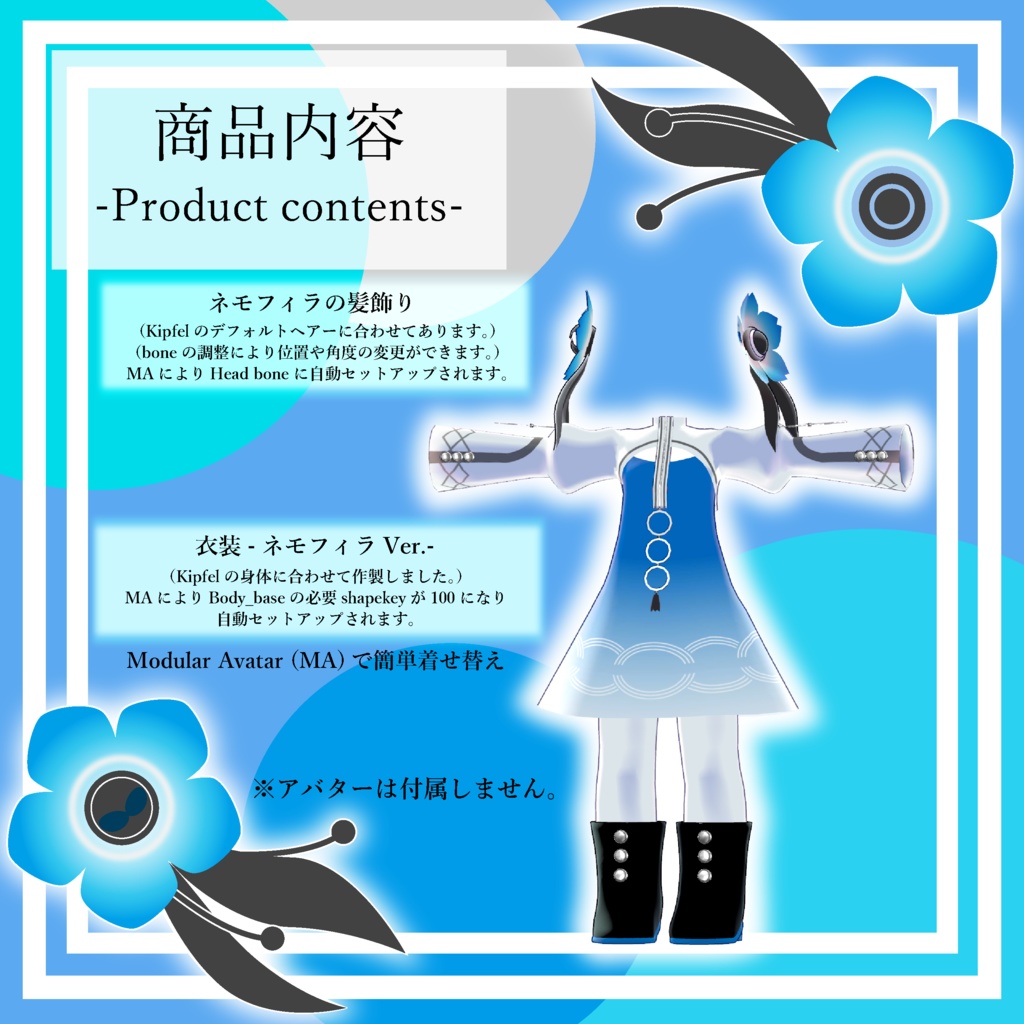 【無料】ネモフィラ衣装&髪飾り -ISJ Fan made Item-