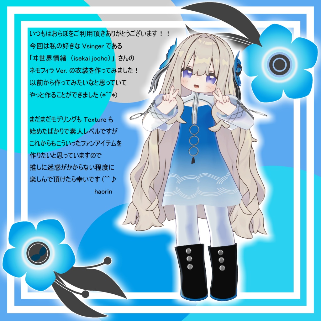 【無料】ネモフィラ衣装&髪飾り -ISJ Fan made Item-