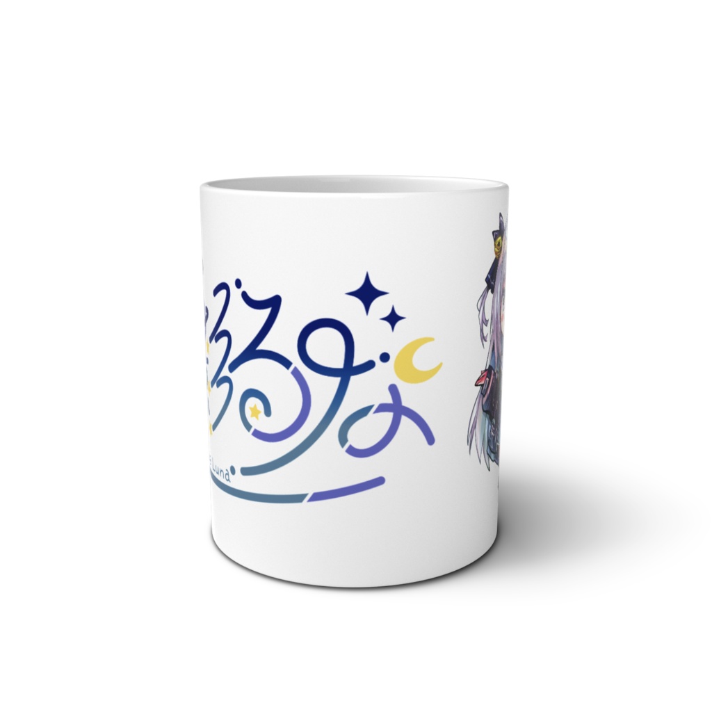 【星影るな】マグカップ