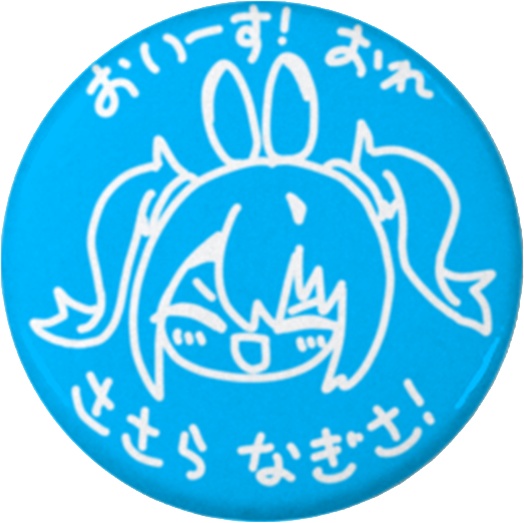 【叉楽なぎさ】誕生日記念グッズ2025