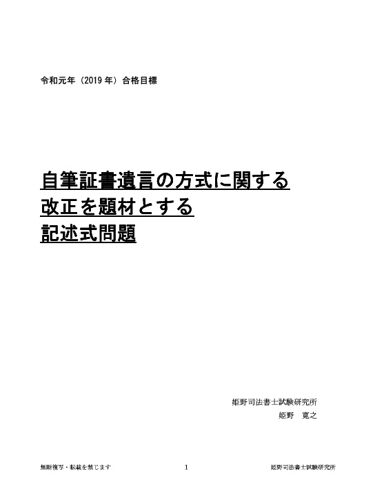 自筆証書遺言の方式に関する改正を題材とする記述式問題