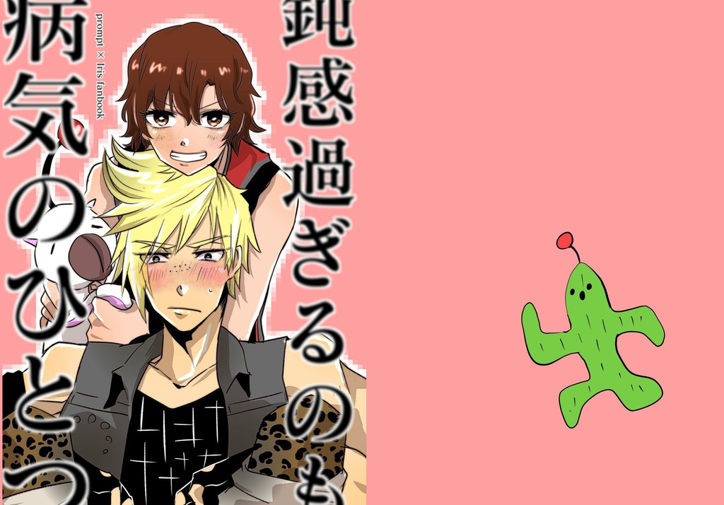 鈍感過ぎるのも病気のひとつ(プロイリ)