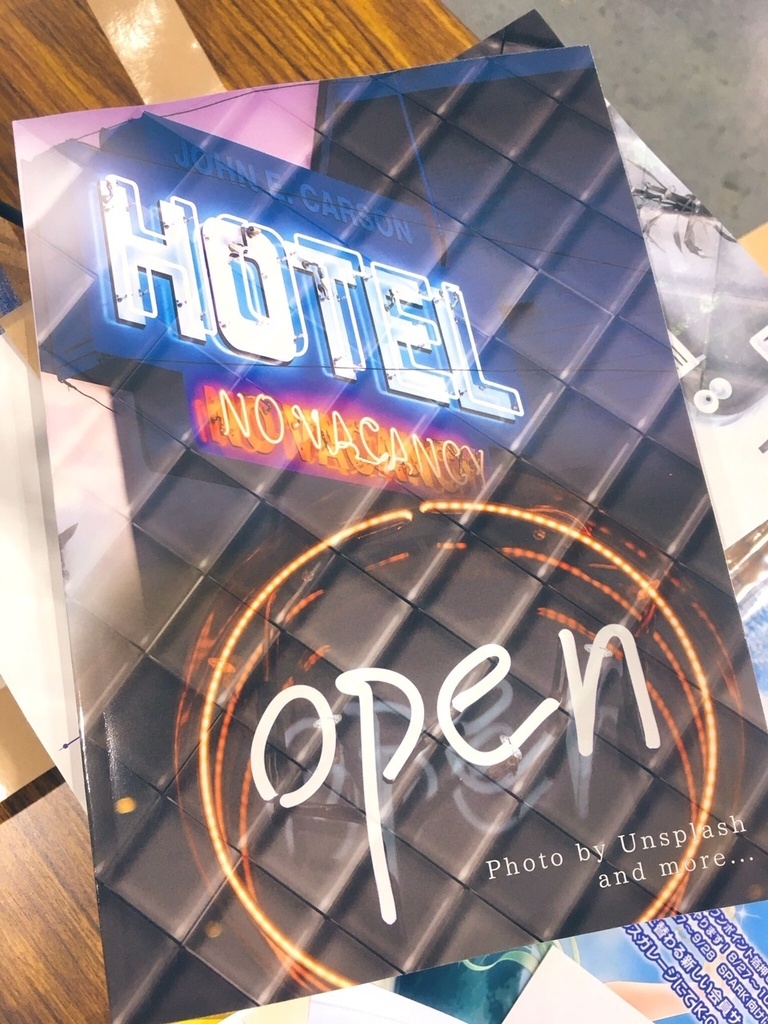 小説『移動するホテル点P』