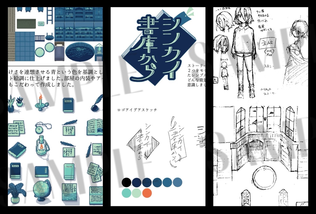 シンカイ書庫から 設定資料・アートブック