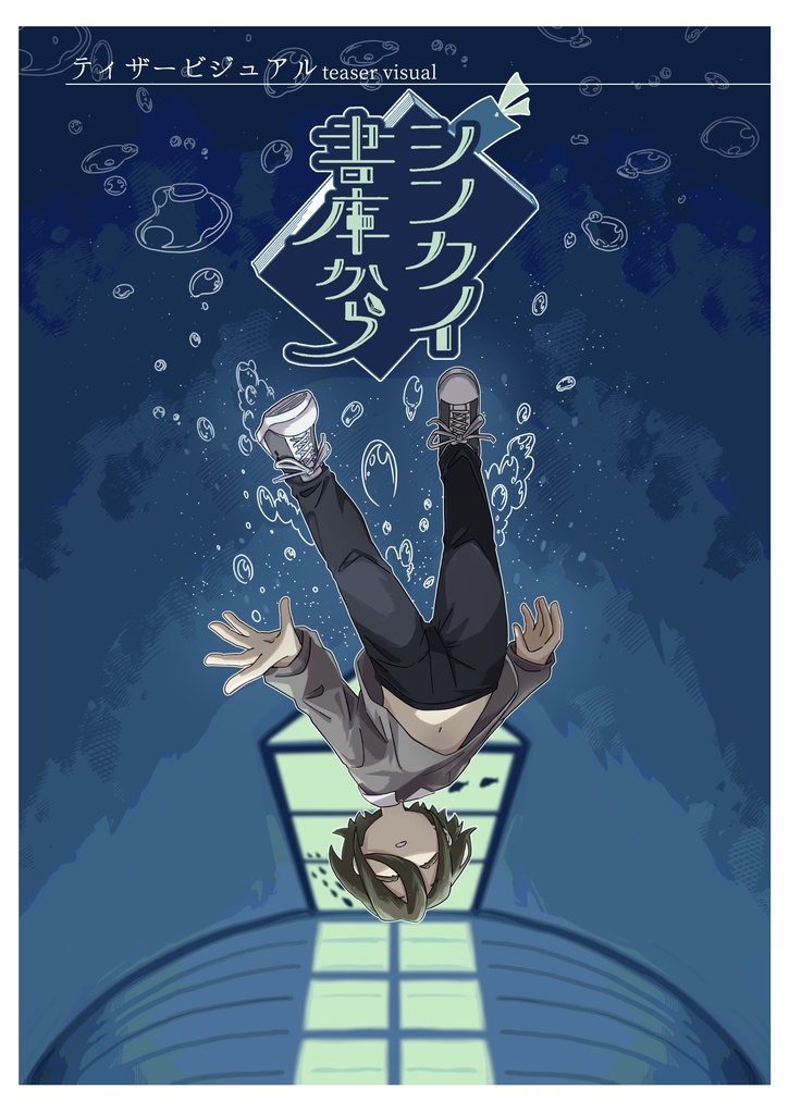 シンカイ書庫から 設定資料・アートブック