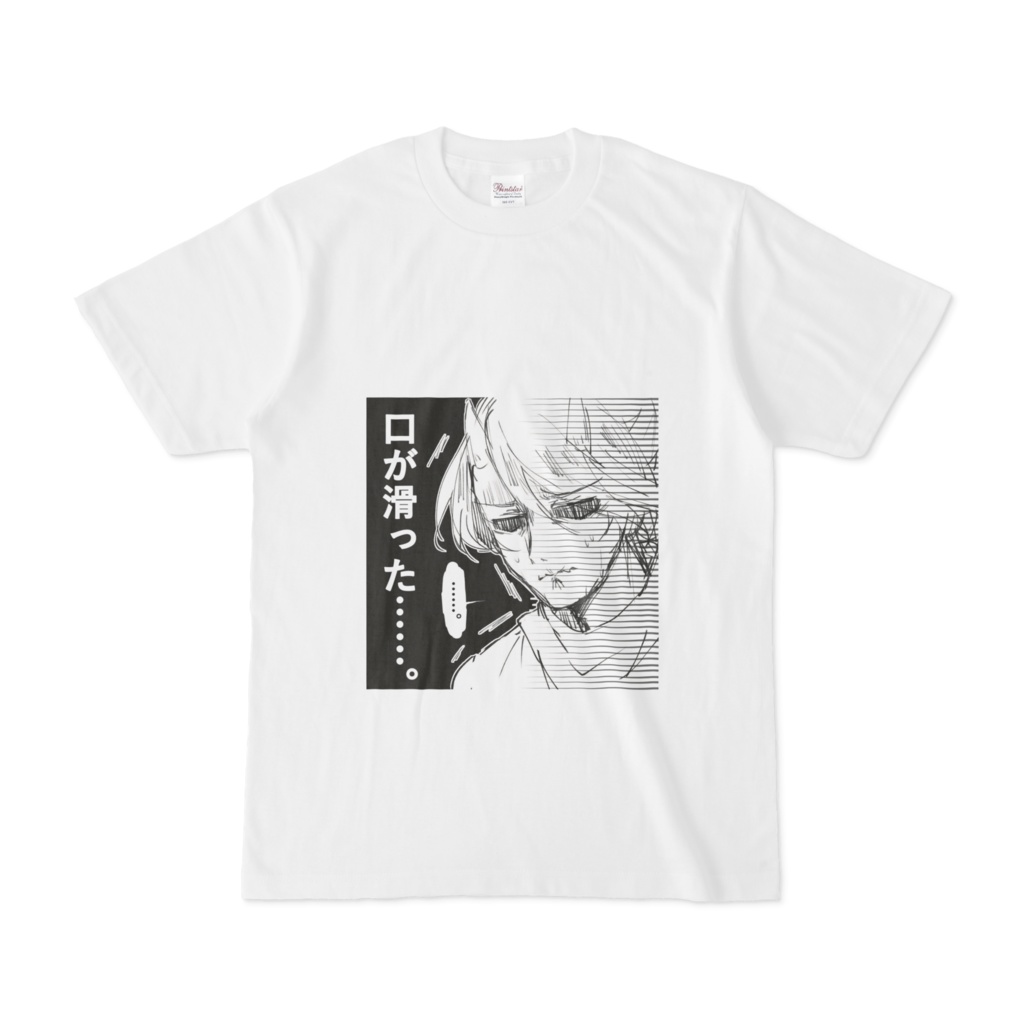 口が滑った椿のTシャツ