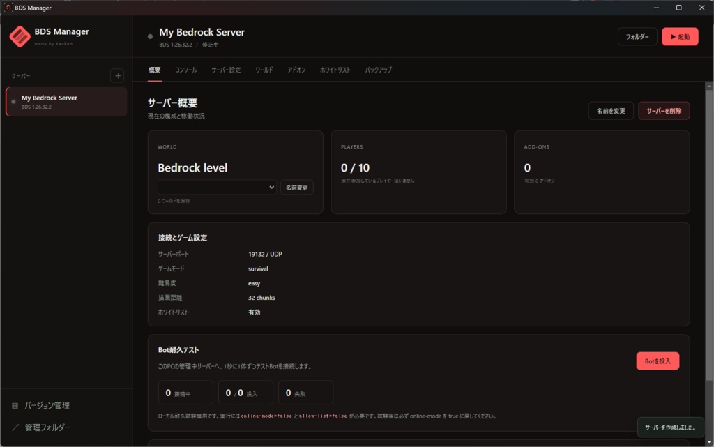 BDS Manager