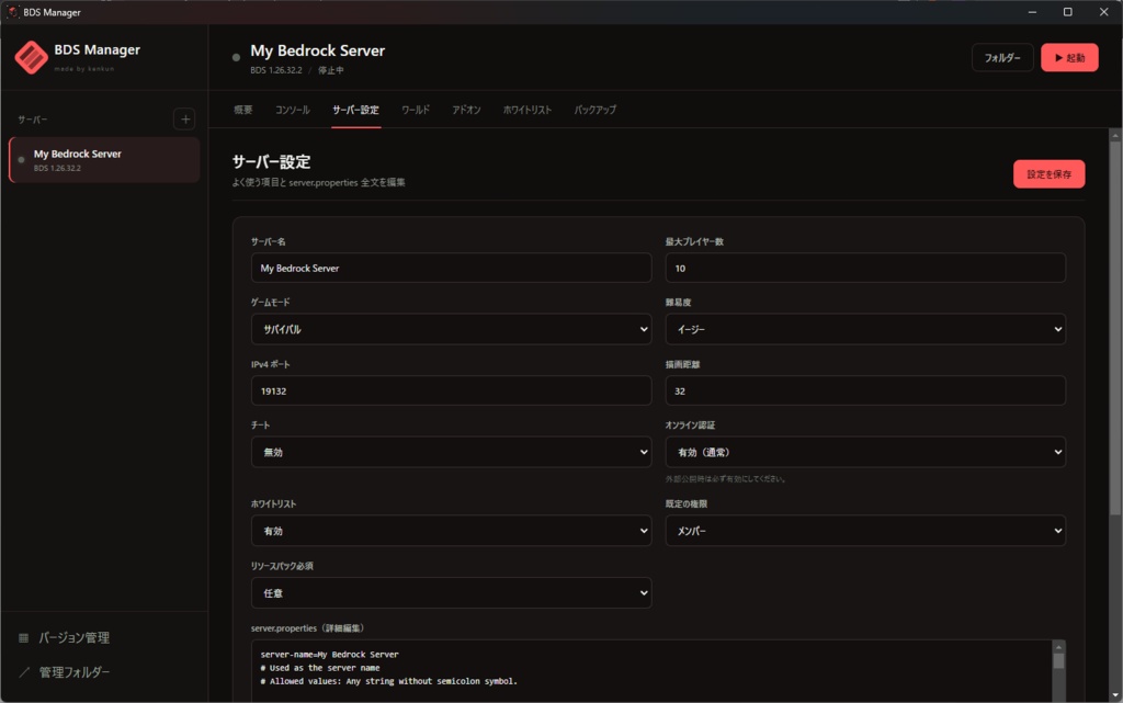 BDS Manager