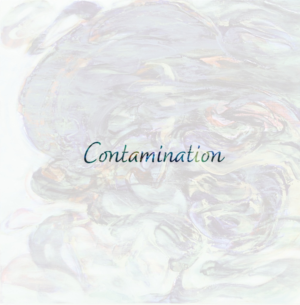 戯曲「Contamination」