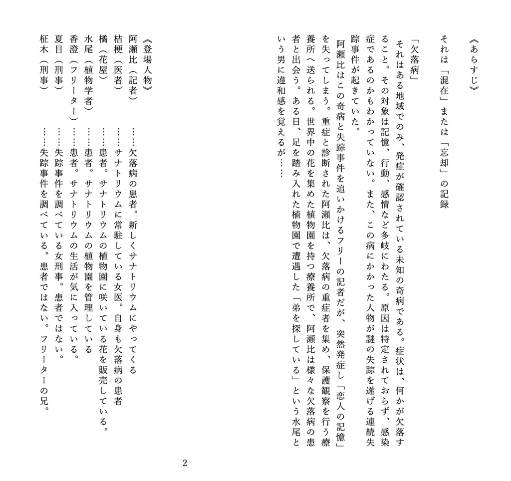 戯曲「Contamination」