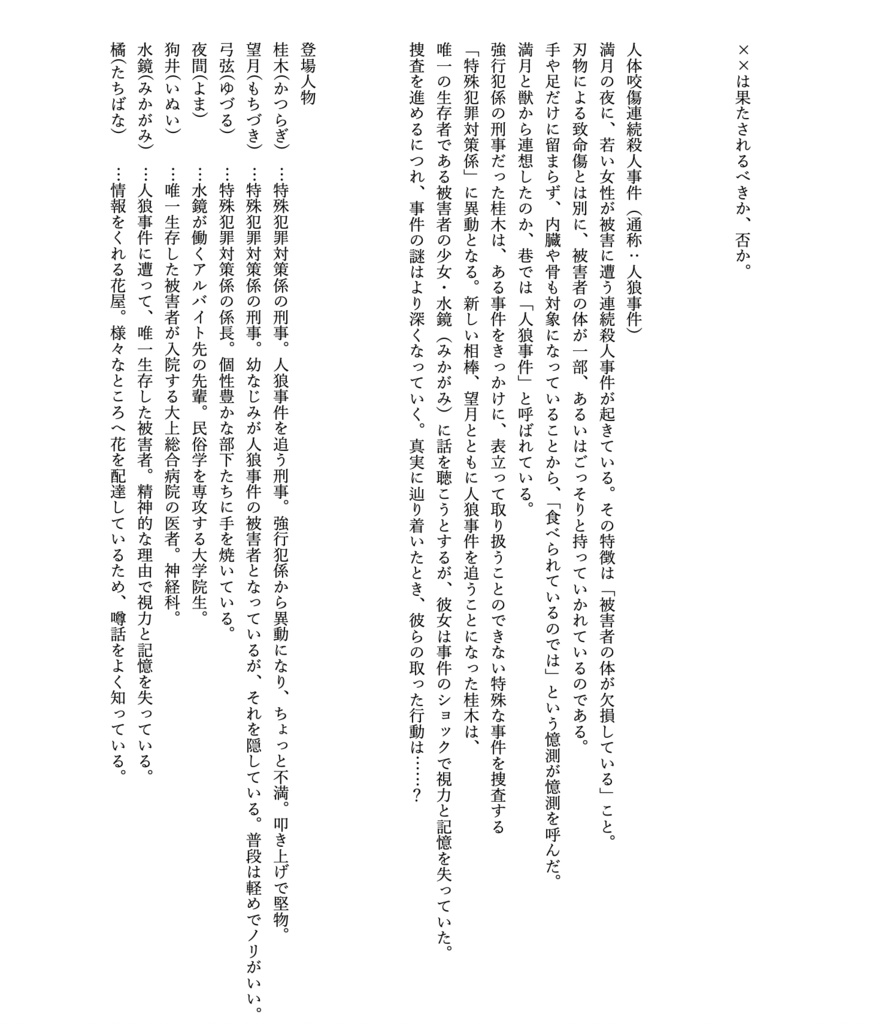 戯曲「±Conclusion」