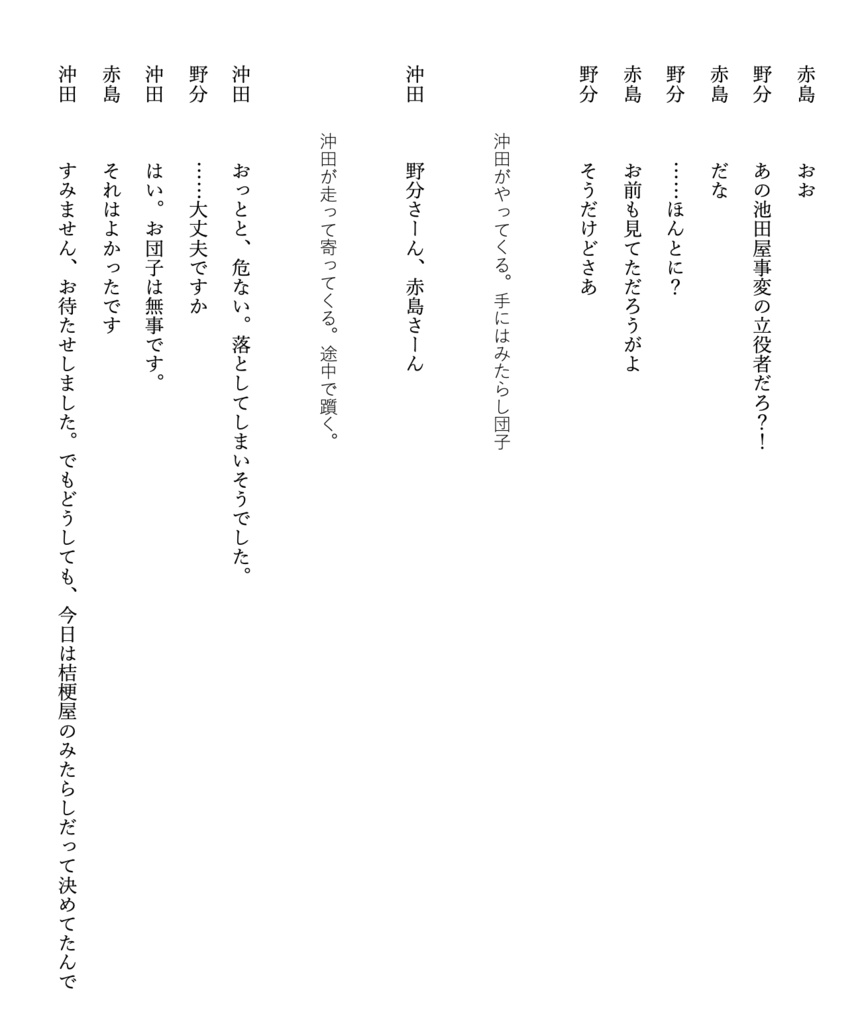 戯曲「Roar」