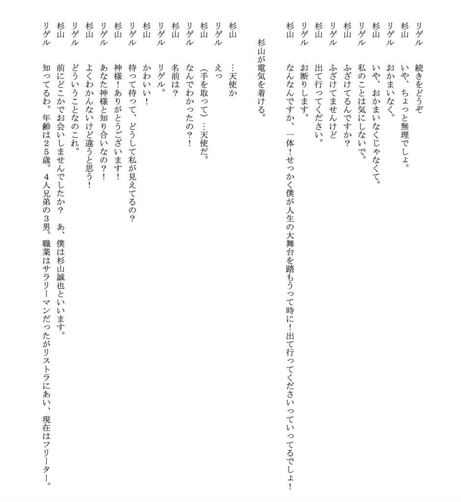 戯曲「星屑のセレナーデ」