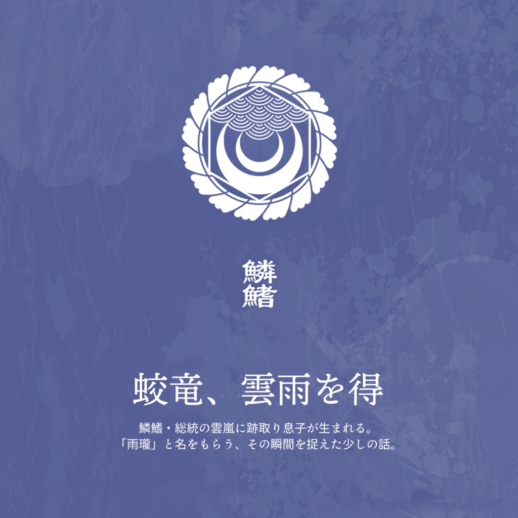 【小説】幻想九龍短編小説