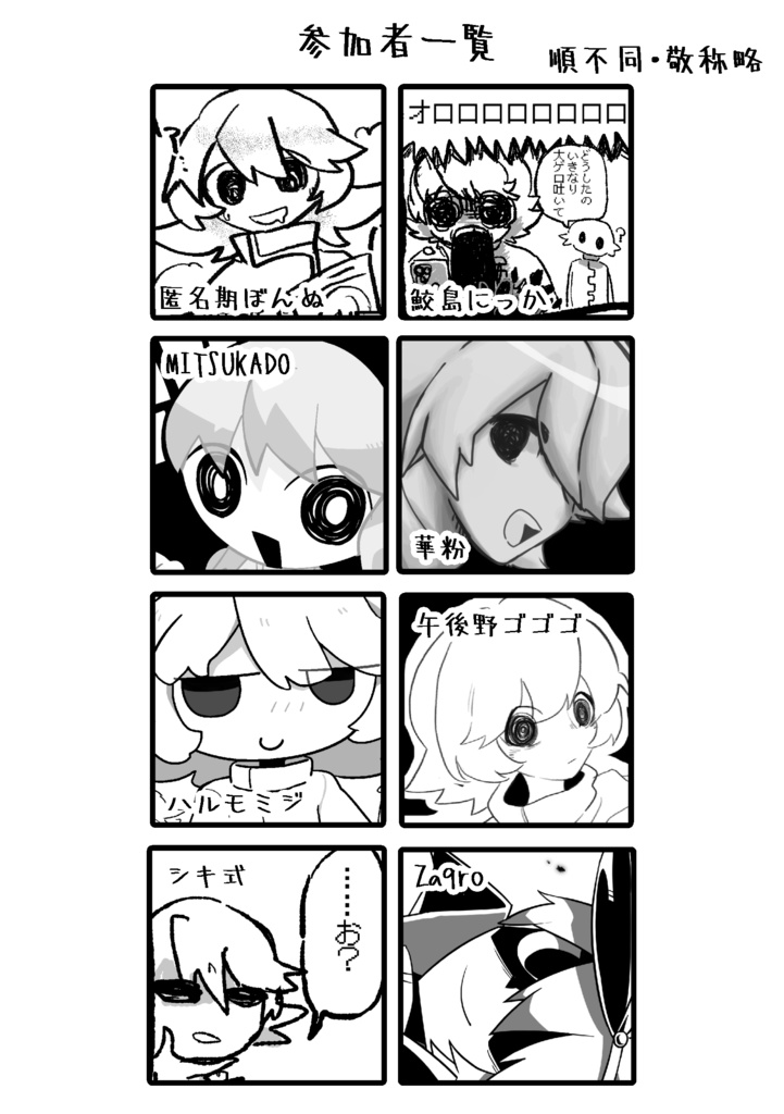 【電子版のみ】おれっぽい人アンロジー