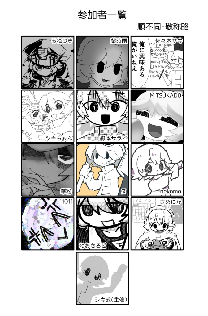 【電子版のみ】おれっぽい人アンソロジー2nd