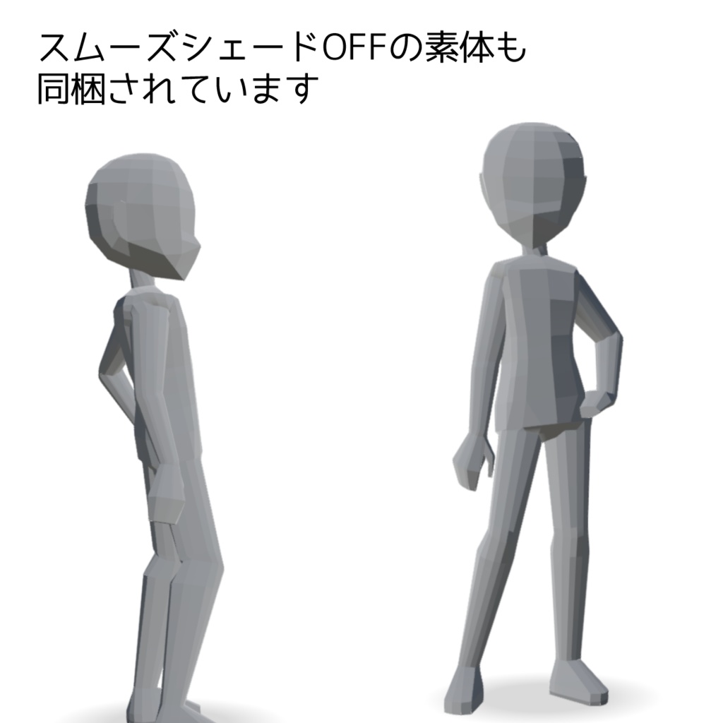 【カスタマイズ・改変OK!】シキ式ローポリ風素体