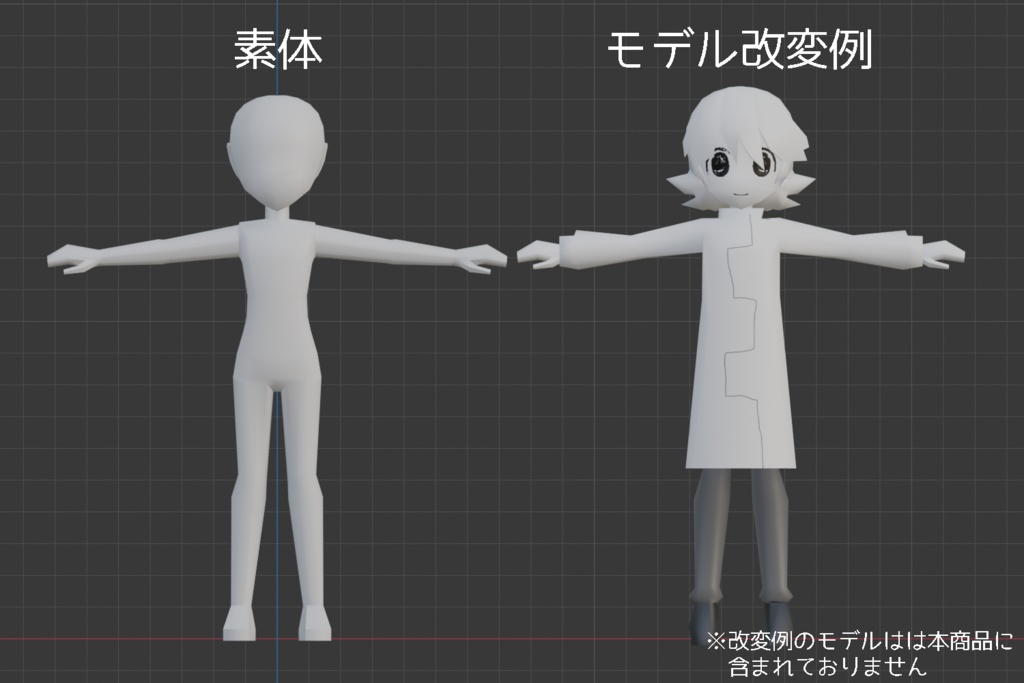 【カスタマイズ・改変OK!】シキ式ローポリ風素体