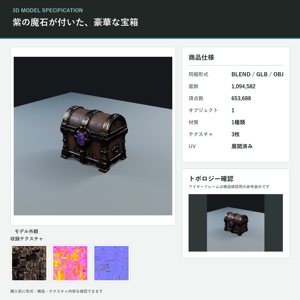 【3Dモデル】紫の魔石が付いた、豪華な宝箱|ゲーム・映像向けファンタジー3D素材