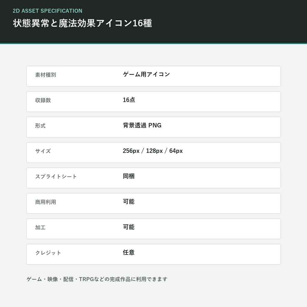 【ゲーム素材】状態異常と魔法効果アイコン16種|透過PNG 16種・商用利用可